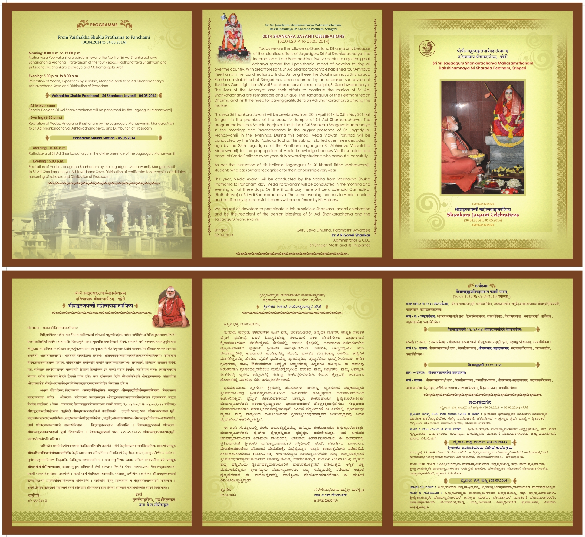 Shankara Jayanti Celebrations 2014