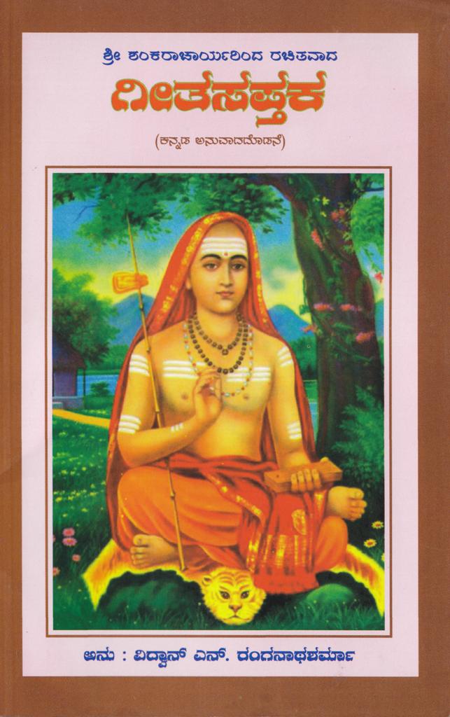 Sri Shankaracharya Virachita Gitasaptaka