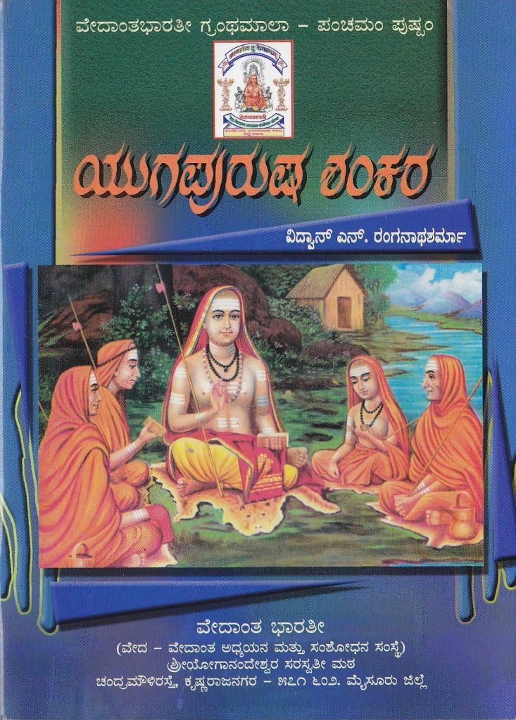 Yuga Purusha Shankara