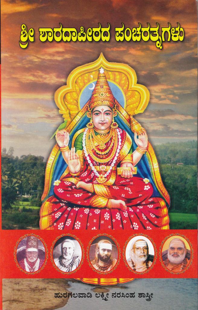 Sri Sharada Peethada Pancharatnagalu