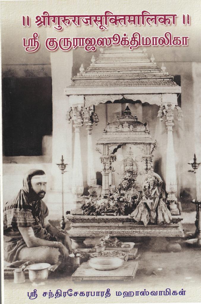 Sri Gururaja Sukti Malika
