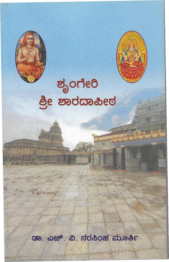 Sringeri Sri Sharada Peetha