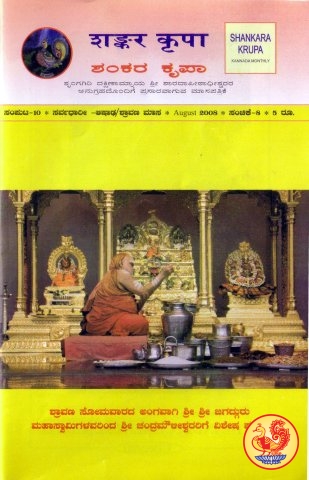 Shankara Krupa (Kannada)