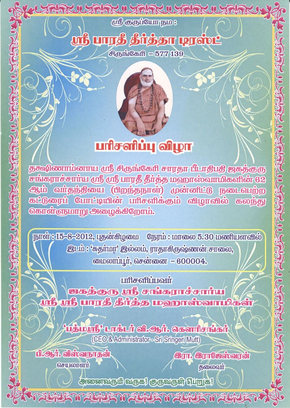 Prize distribution function at “Sudharma”
